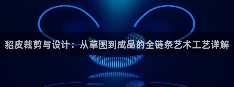 天辰娱乐 . 鱼刺